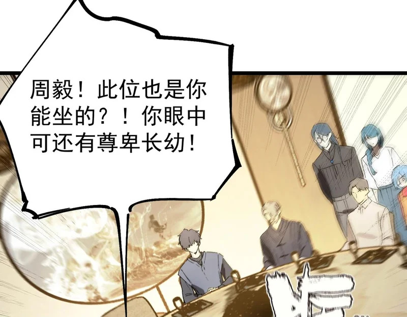 第110话 周家继承人（上） 第139页