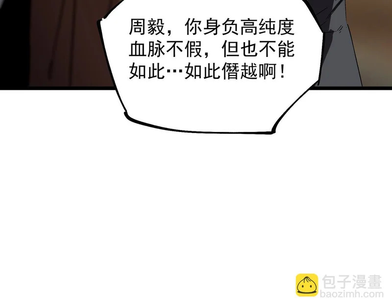 第110话 周家继承人（上） 第143页