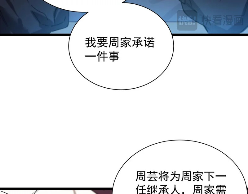 第110话 周家继承人（上） 第147页