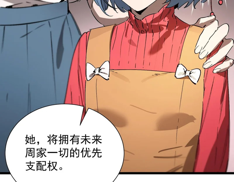 第110话 周家继承人（上） 第149页
