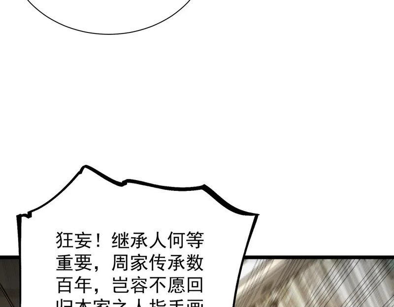 第110话 周家继承人（上） 第150页