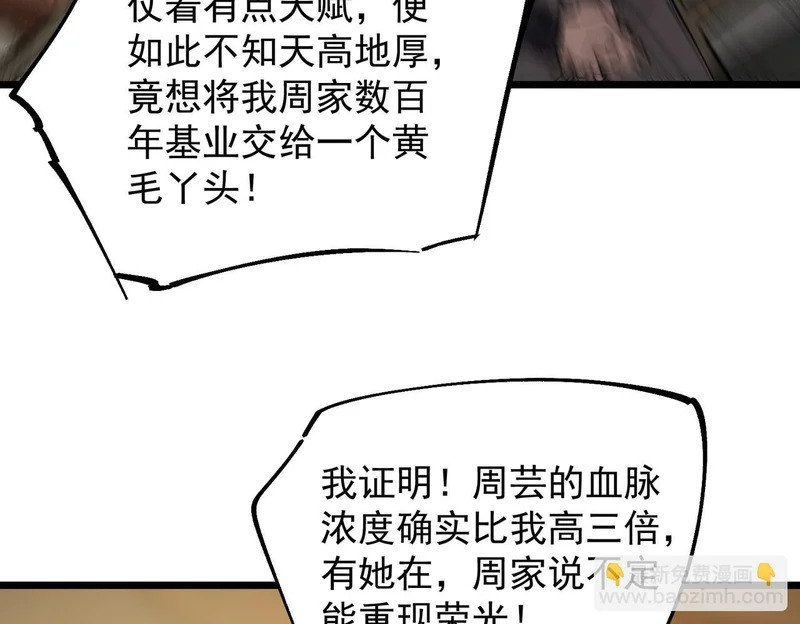 第110话 周家继承人（上） 第153页