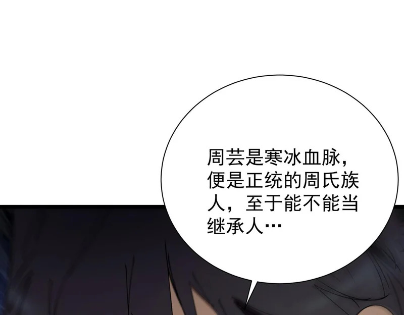 第110话 周家继承人（上） 第156页