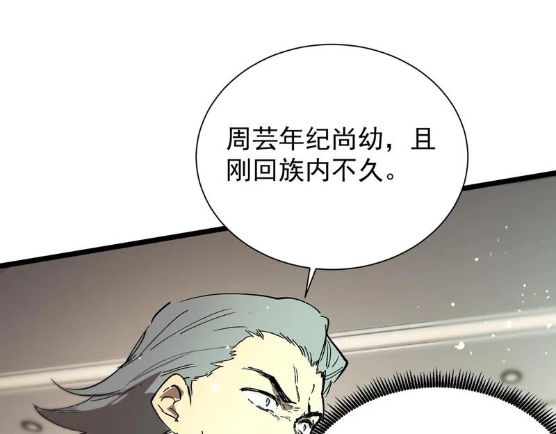 第111话 周家继承人（中） 第20页
