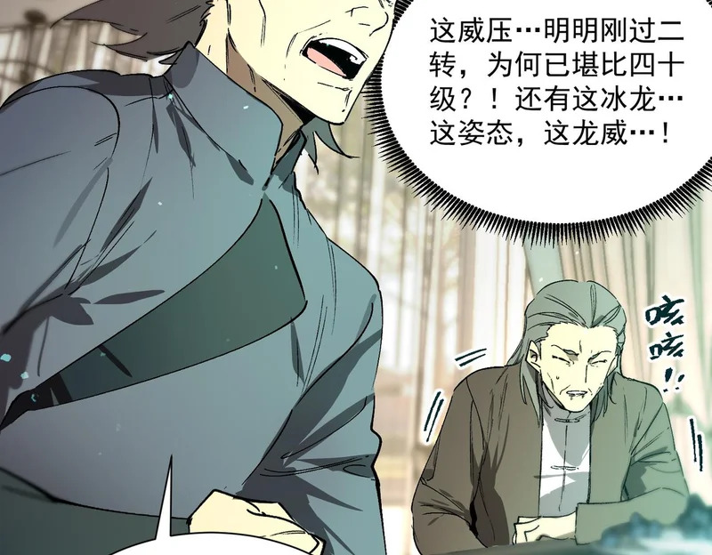 第111话 周家继承人（中） 第21页