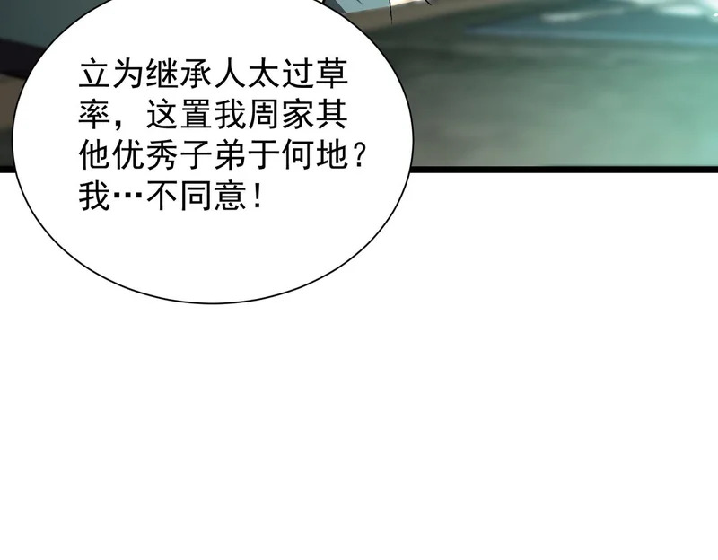 第111话 周家继承人（中） 第22页