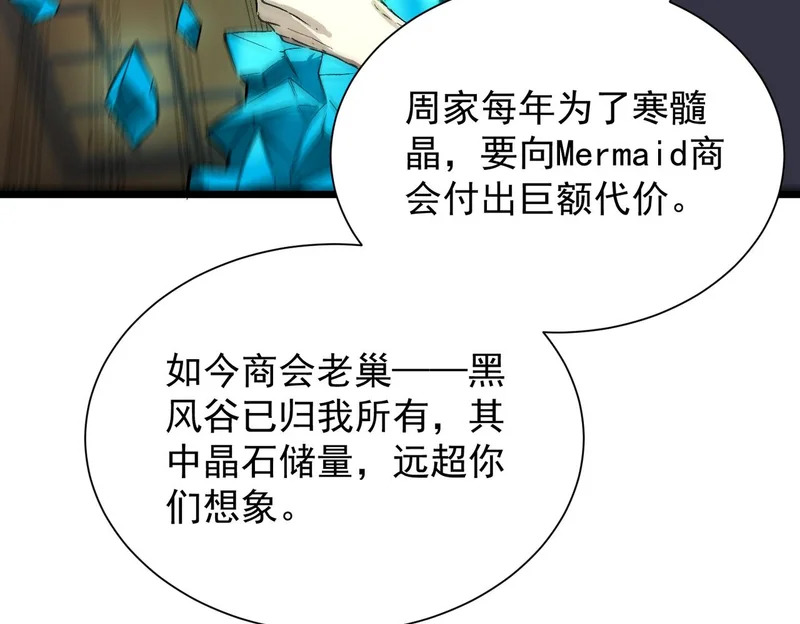第111话 周家继承人（中） 第31页