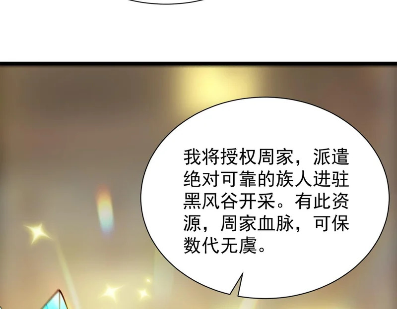 第111话 周家继承人（中） 第32页