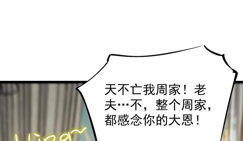 第111话 周家继承人（中） 第37页