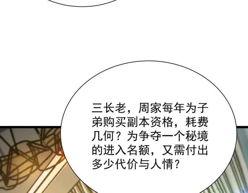 第111话 周家继承人（中） 第42页