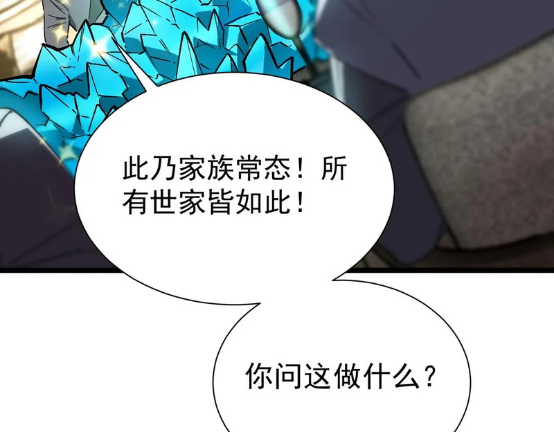 第111话 周家继承人（中） 第44页