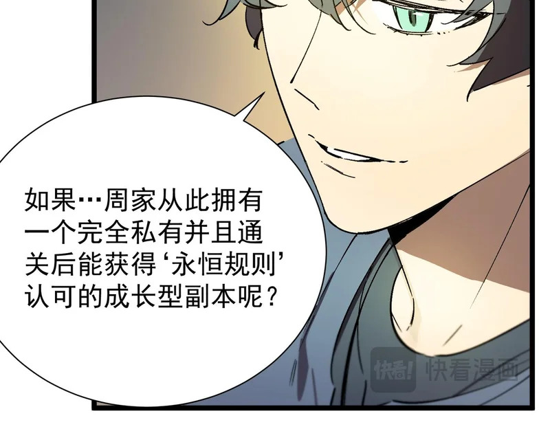 第111话 周家继承人（中） 第46页