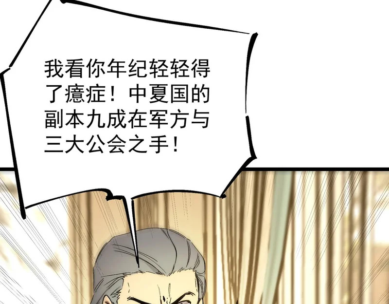 第111话 周家继承人（中） 第52页