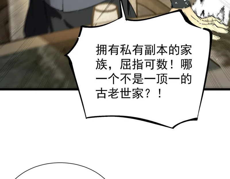 第111话 周家继承人（中） 第54页
