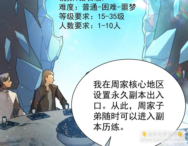 第111话 周家继承人（中） 第70页