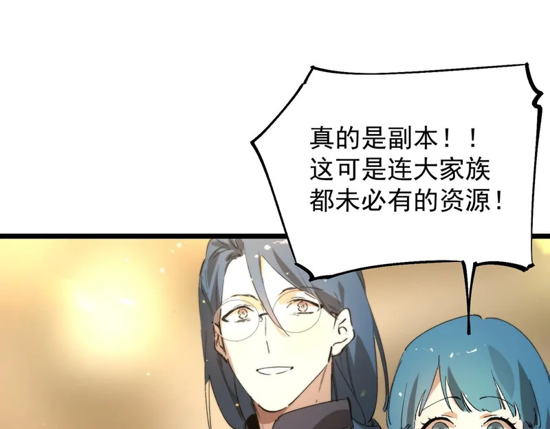 第111话 周家继承人（中） 第73页