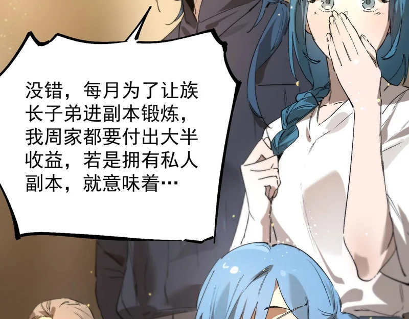 第111话 周家继承人（中） 第74页