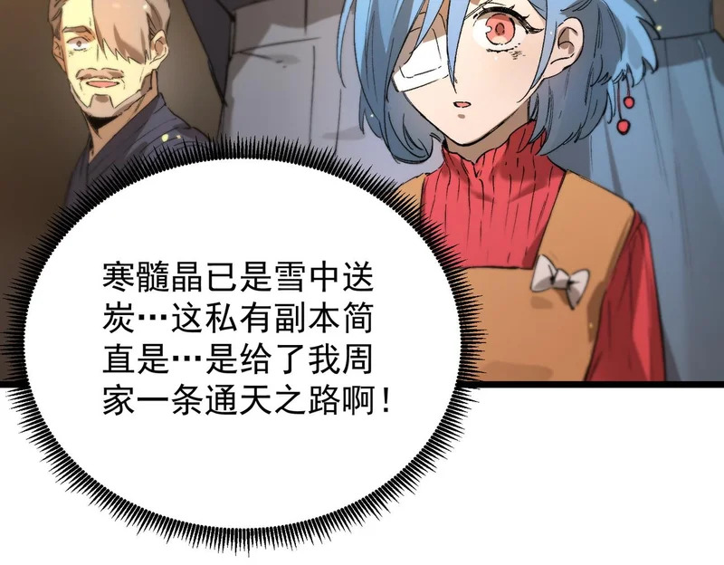 第111话 周家继承人（中） 第75页