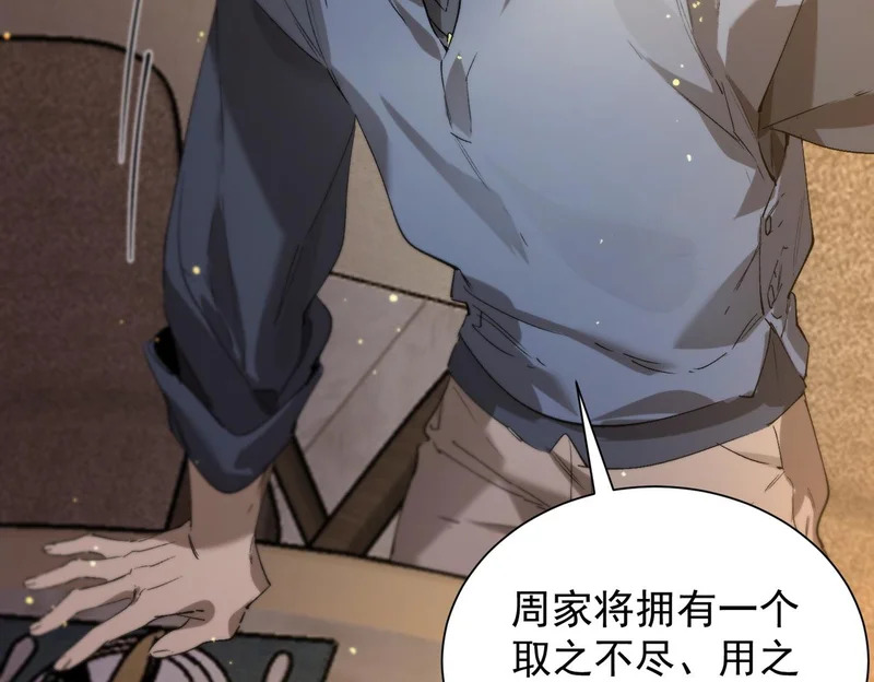 第111话 周家继承人（中） 第77页