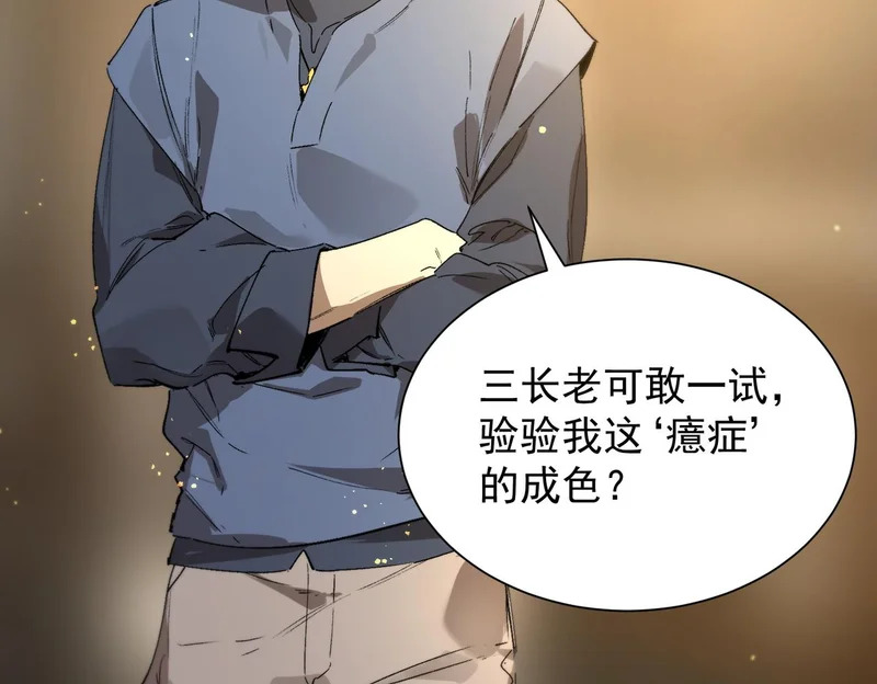 第111话 周家继承人（中） 第82页