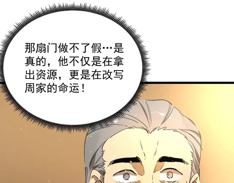 第111话 周家继承人（中） 第84页