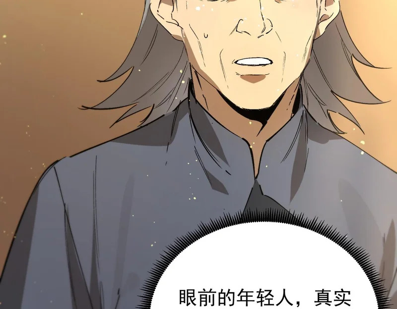 第111话 周家继承人（中） 第85页