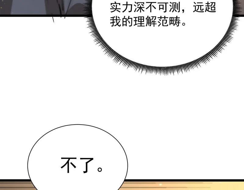 第111话 周家继承人（中） 第86页