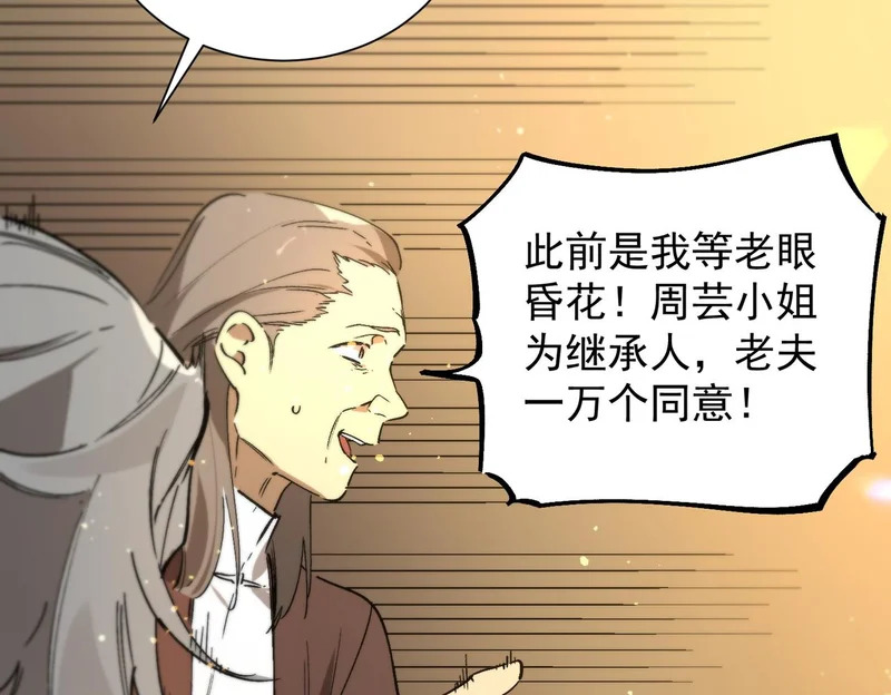 第111话 周家继承人（中） 第87页