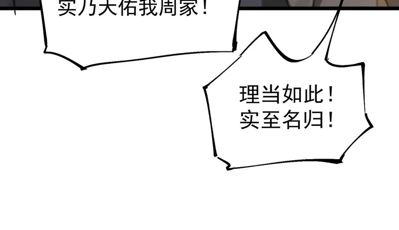 第111话 周家继承人（中） 第89页