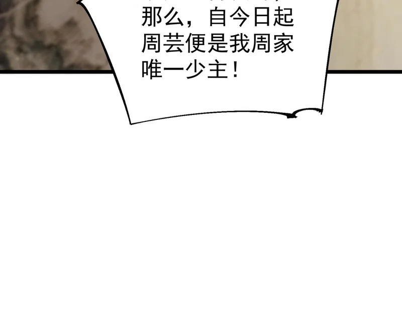 第111话 周家继承人（中） 第92页