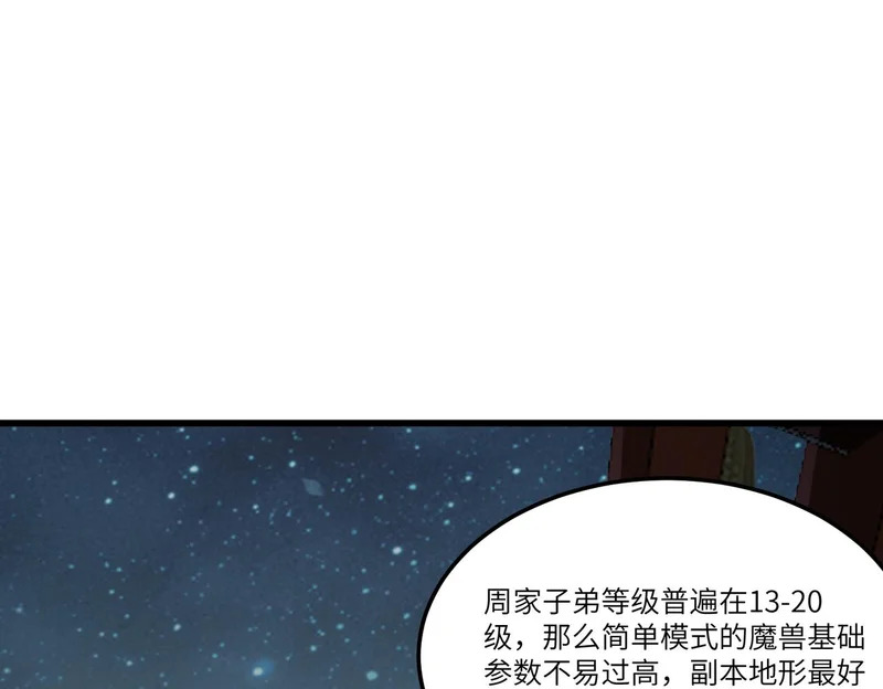 第111话 周家继承人（中） 第99页