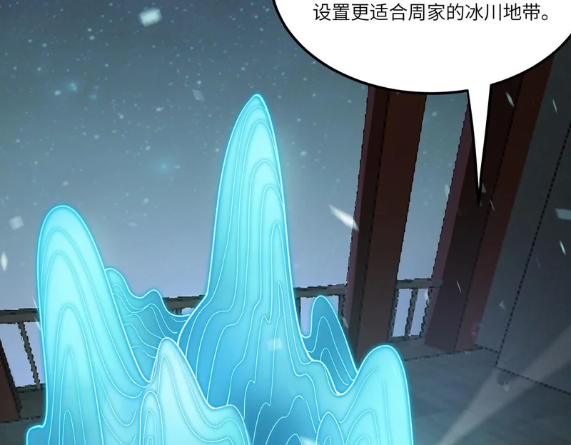 第111话 周家继承人（中） 第100页