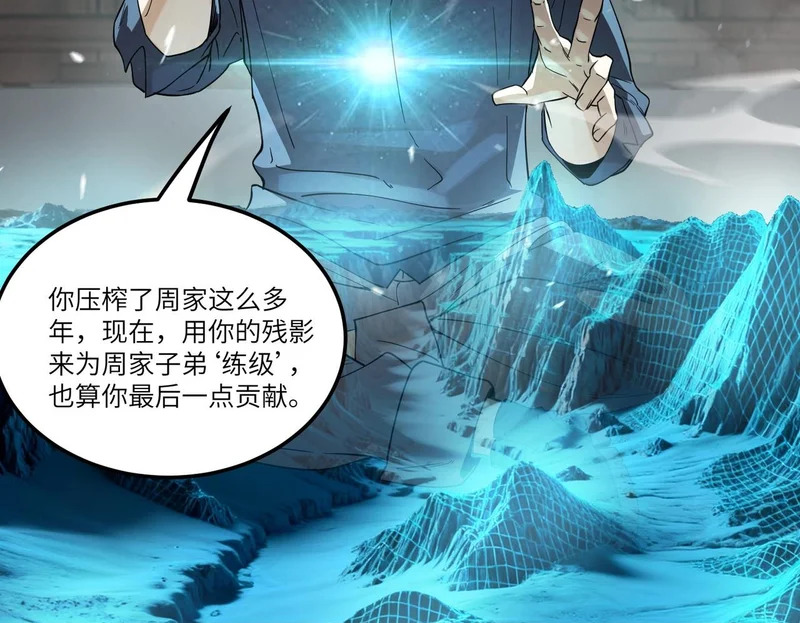 第111话 周家继承人（中） 第107页