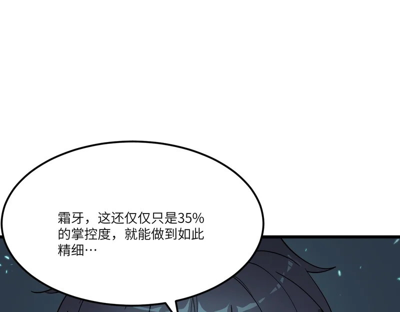 第111话 周家继承人（中） 第118页