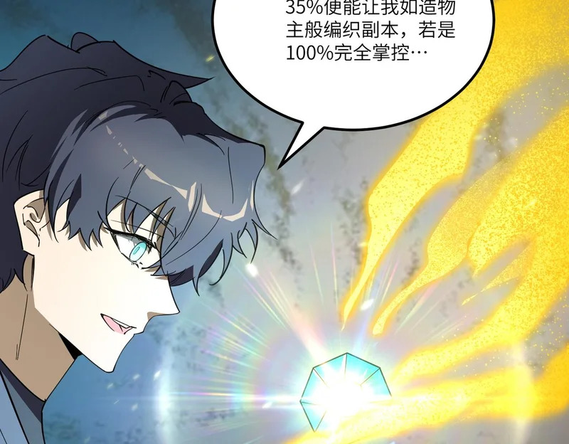 第111话 周家继承人（中） 第122页
