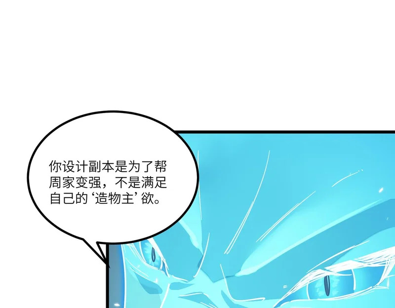 第111话 周家继承人（中） 第127页