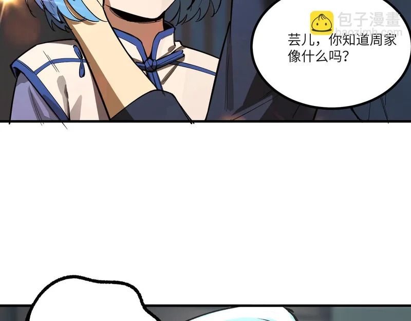 第111话 周家继承人（中） 第145页