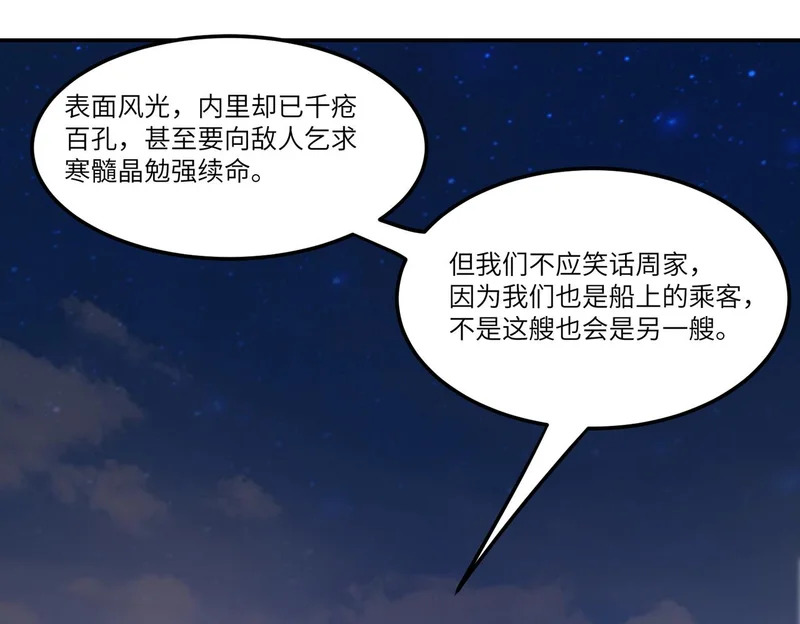 第112话 周家继承人（下） 第14页