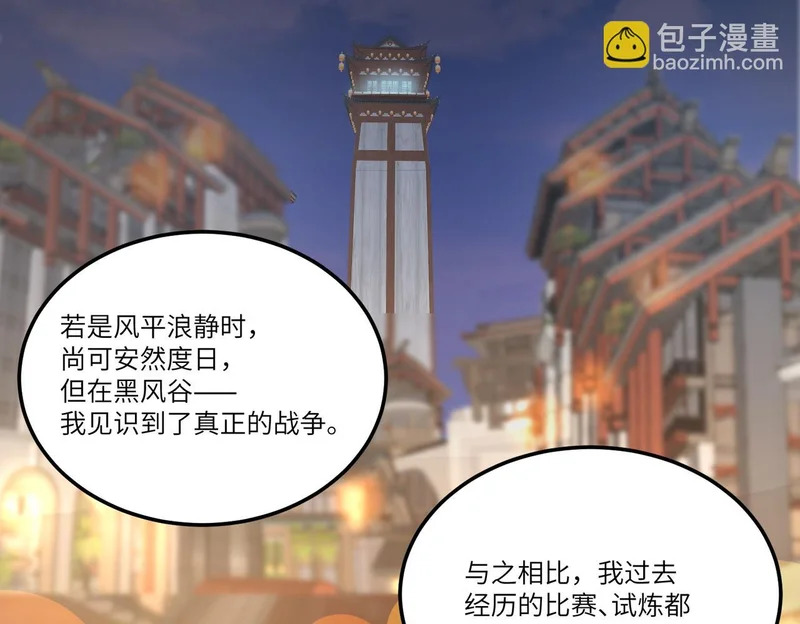第112话 周家继承人（下） 第15页