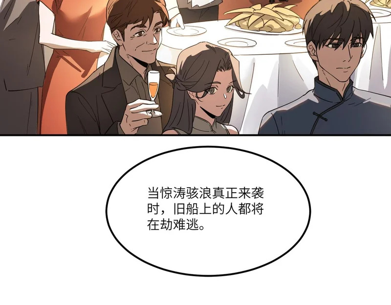 第112话 周家继承人（下） 第17页