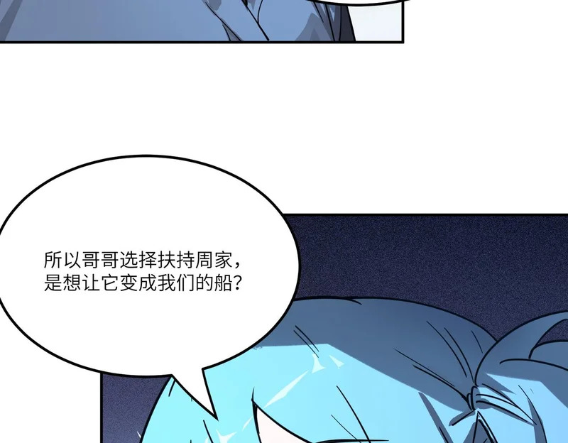 第112话 周家继承人（下） 第22页