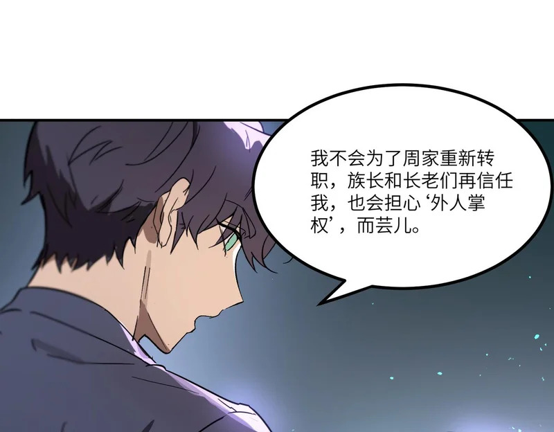 第112话 周家继承人（下） 第33页