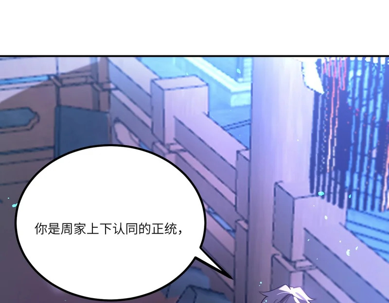 第112话 周家继承人（下） 第36页