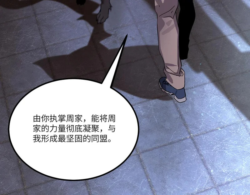 第112话 周家继承人（下） 第38页