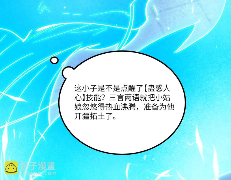 第112话 周家继承人（下） 第51页