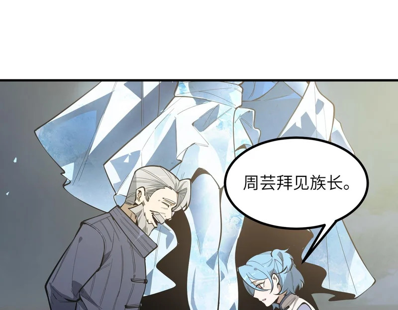 第112话 周家继承人（下） 第77页