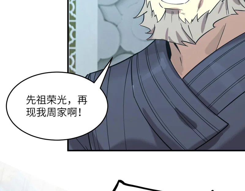 第112话 周家继承人（下） 第122页