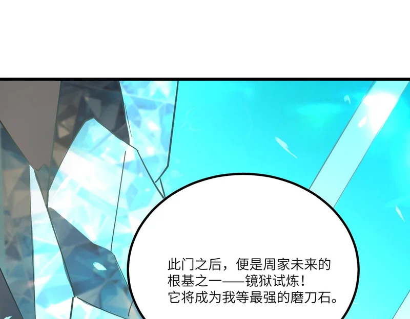 第112话 周家继承人（下） 第148页