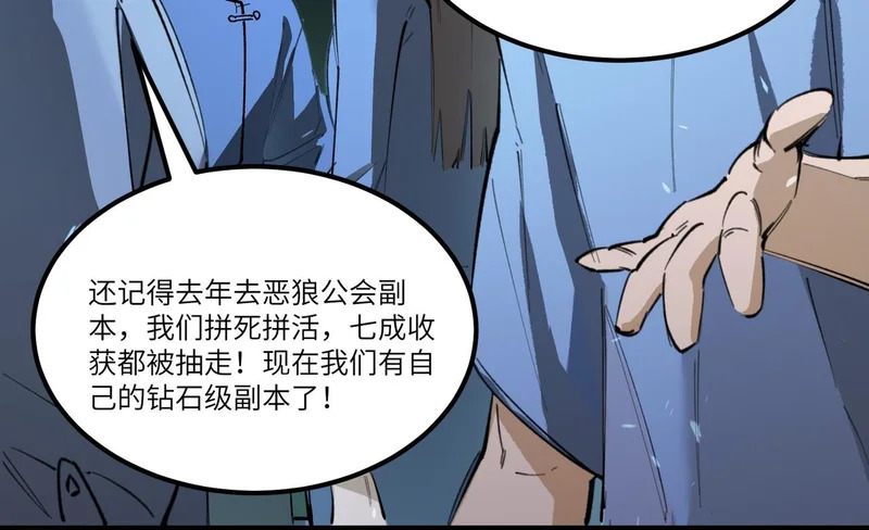 第112话 周家继承人（下） 第160页