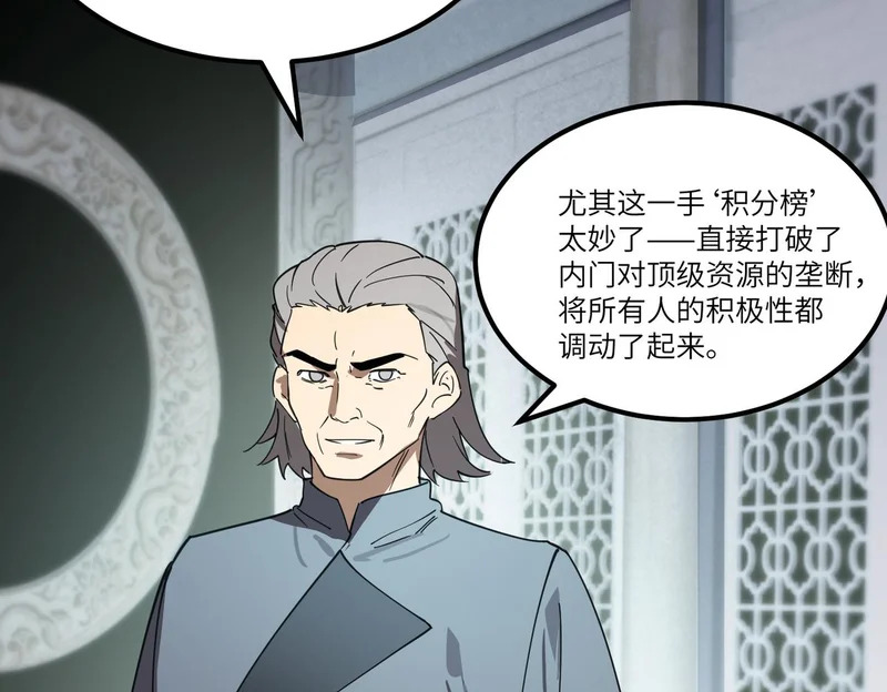 第113话 周家秘境 第3页